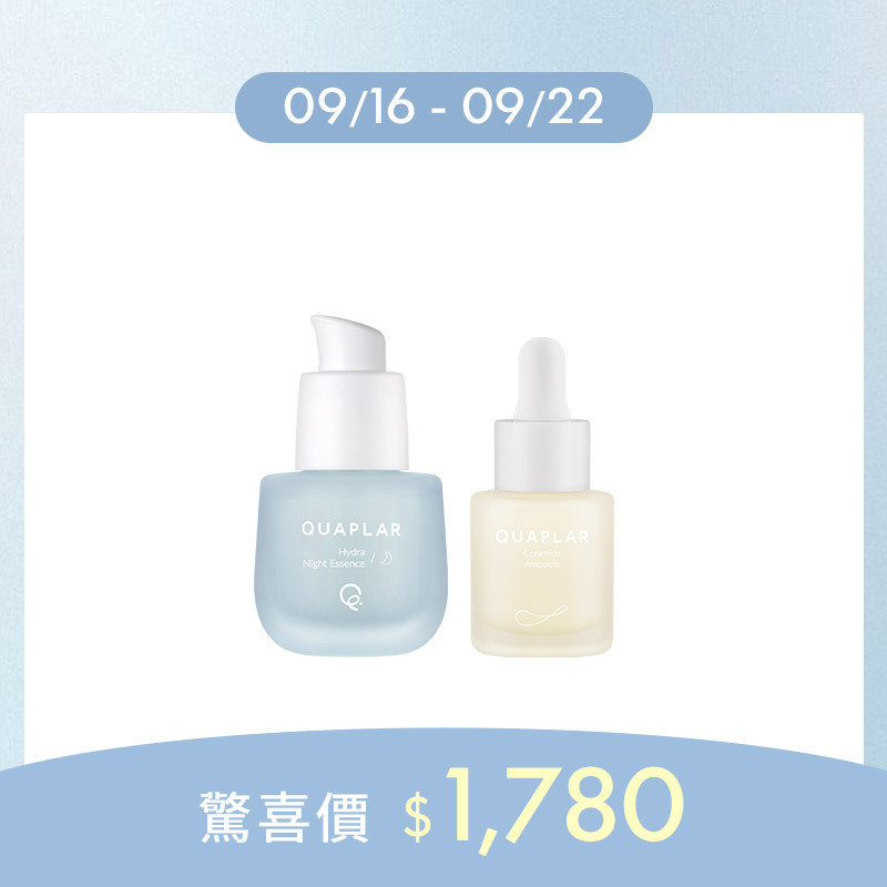 水潤光夜精華+神經醯胺修護極萃安瓶