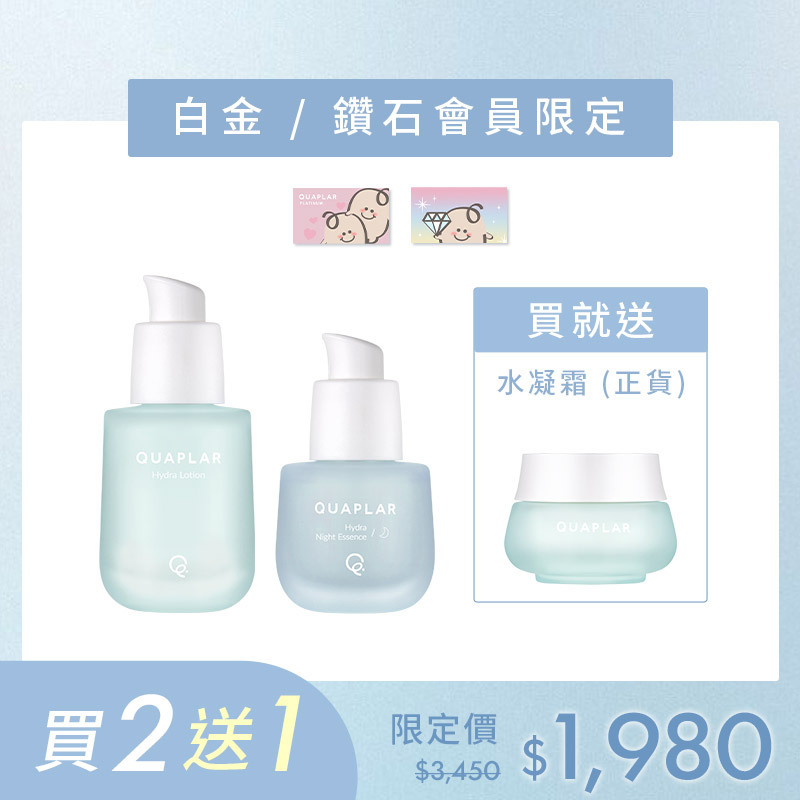 水潤光夜精華+水凝乳 贈水凝霜