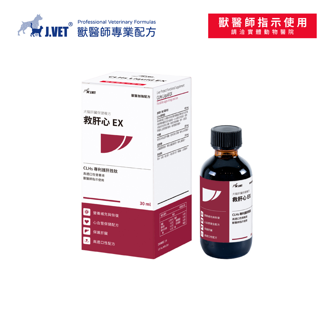 【J.VET】救肝心EX (30ml/瓶)