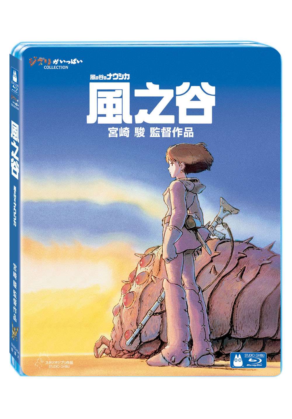 Nausicaa Of The Valley Of The Wind