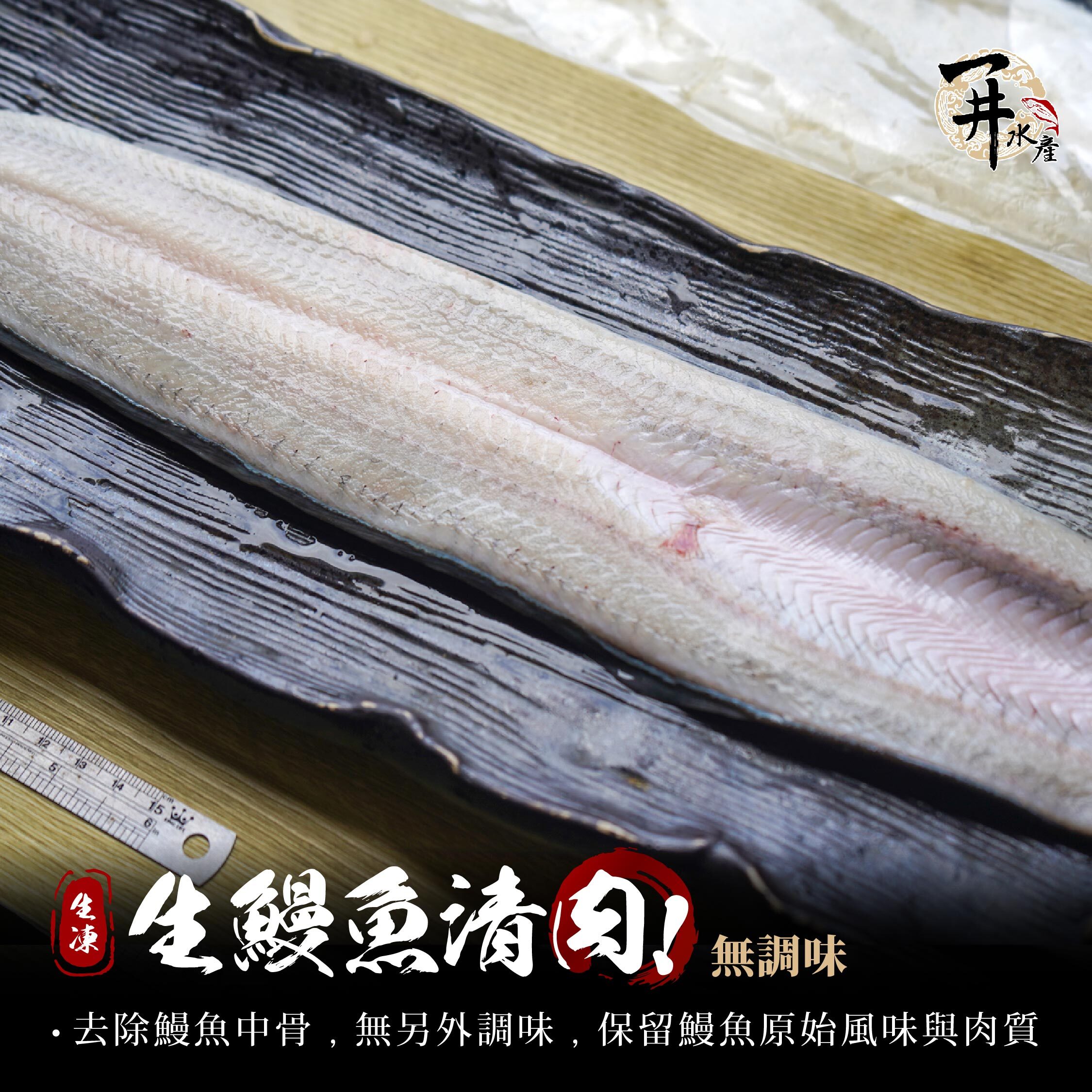 生鮮鰻魚系列｜生凍鰻魚・生鰻魚清肉