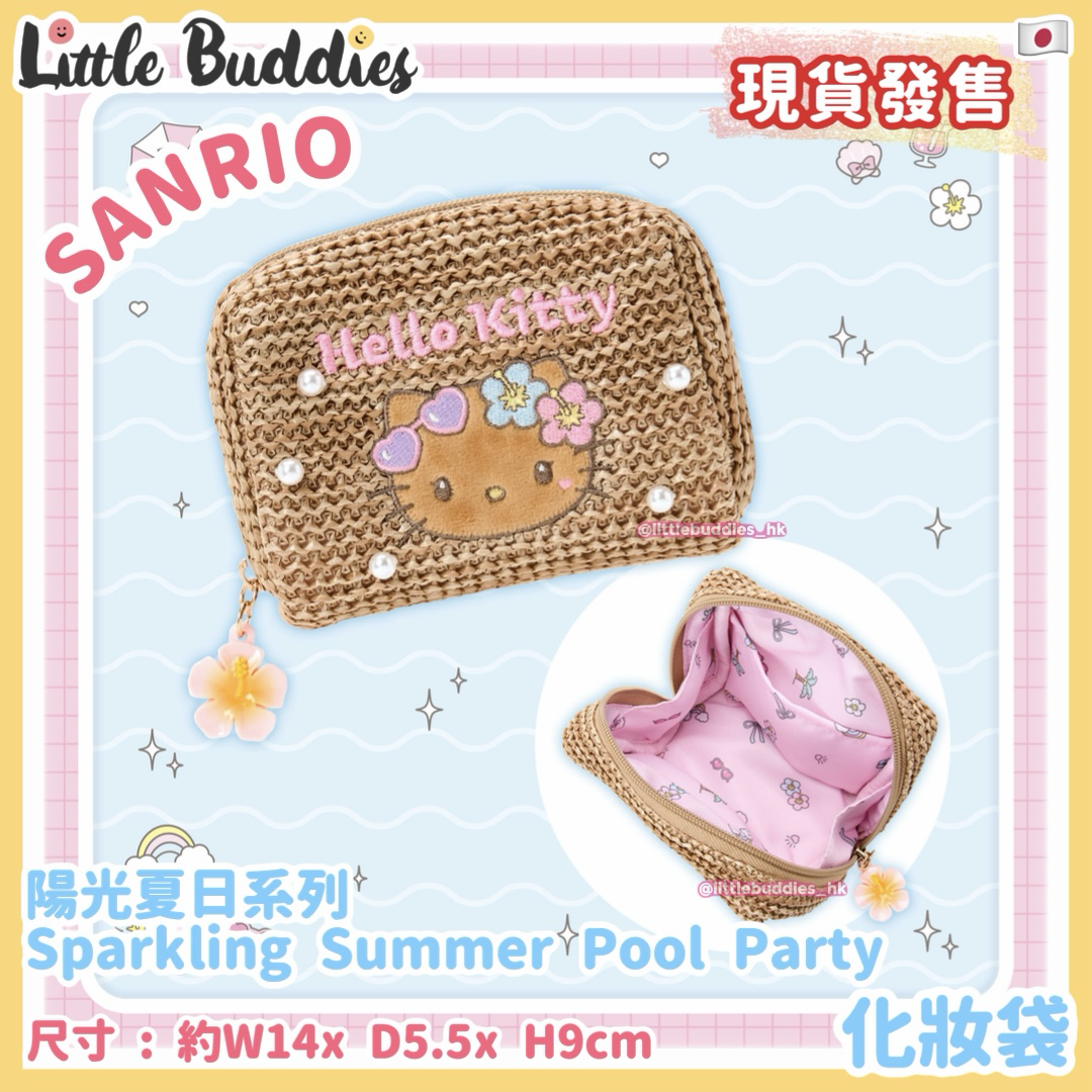 日本 Sanrio 陽光夏日系列 化妝袋 sparkling summer pool party