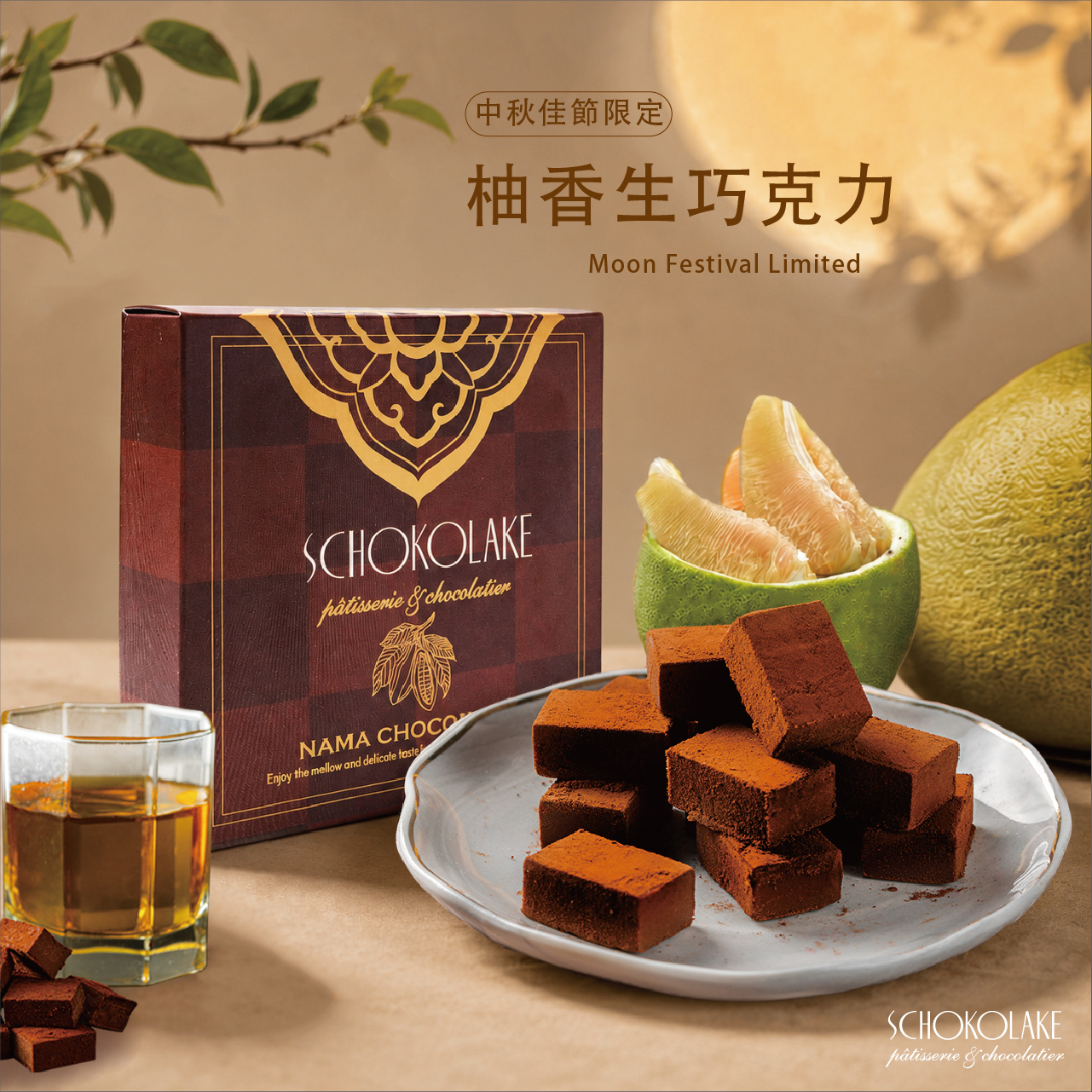【含餡】中秋限定-柚子生巧克力