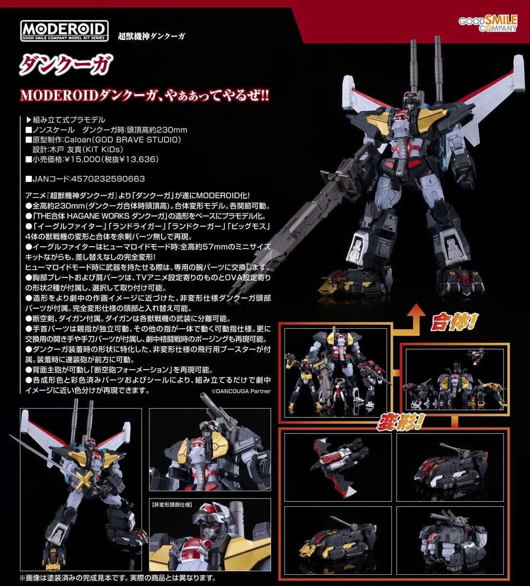 預購27/06 GSC代理版 組裝模型 超獸機神斷空我 MODEROID 斷空我 0920