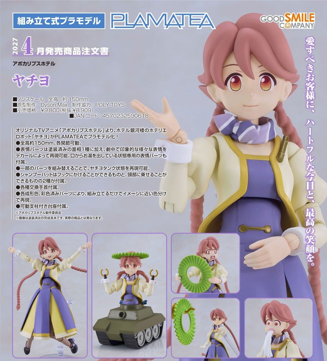 預購27/04 GSC代理版 組裝模型 末世旅館 PLAMATEA 八千代 09172