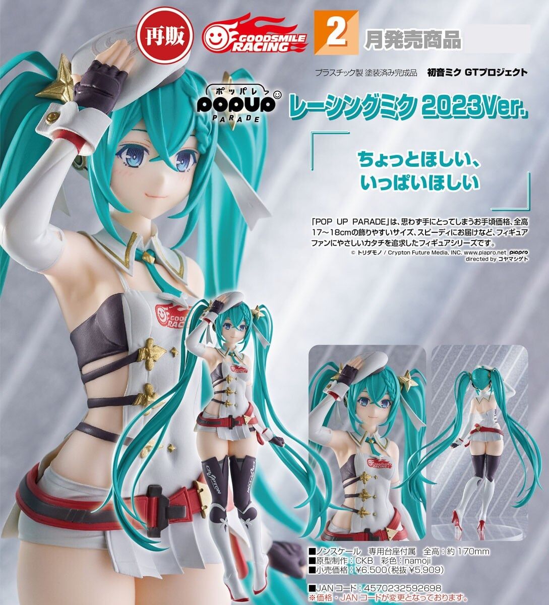 預購27/02 GSC代理版 初音未來GT計畫 POP UP PARADE 賽車未來 2023Ver 0906