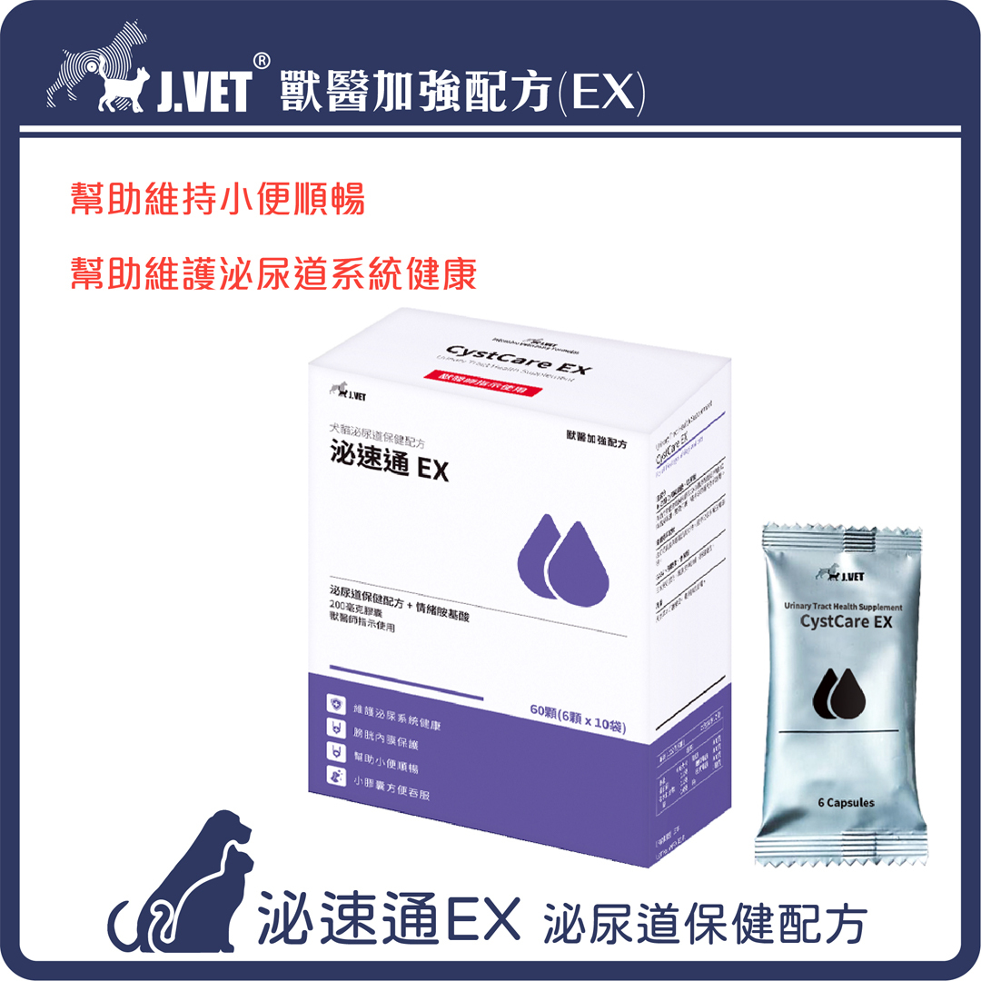 【J.VET】泌速通EX (60粒/瓶)