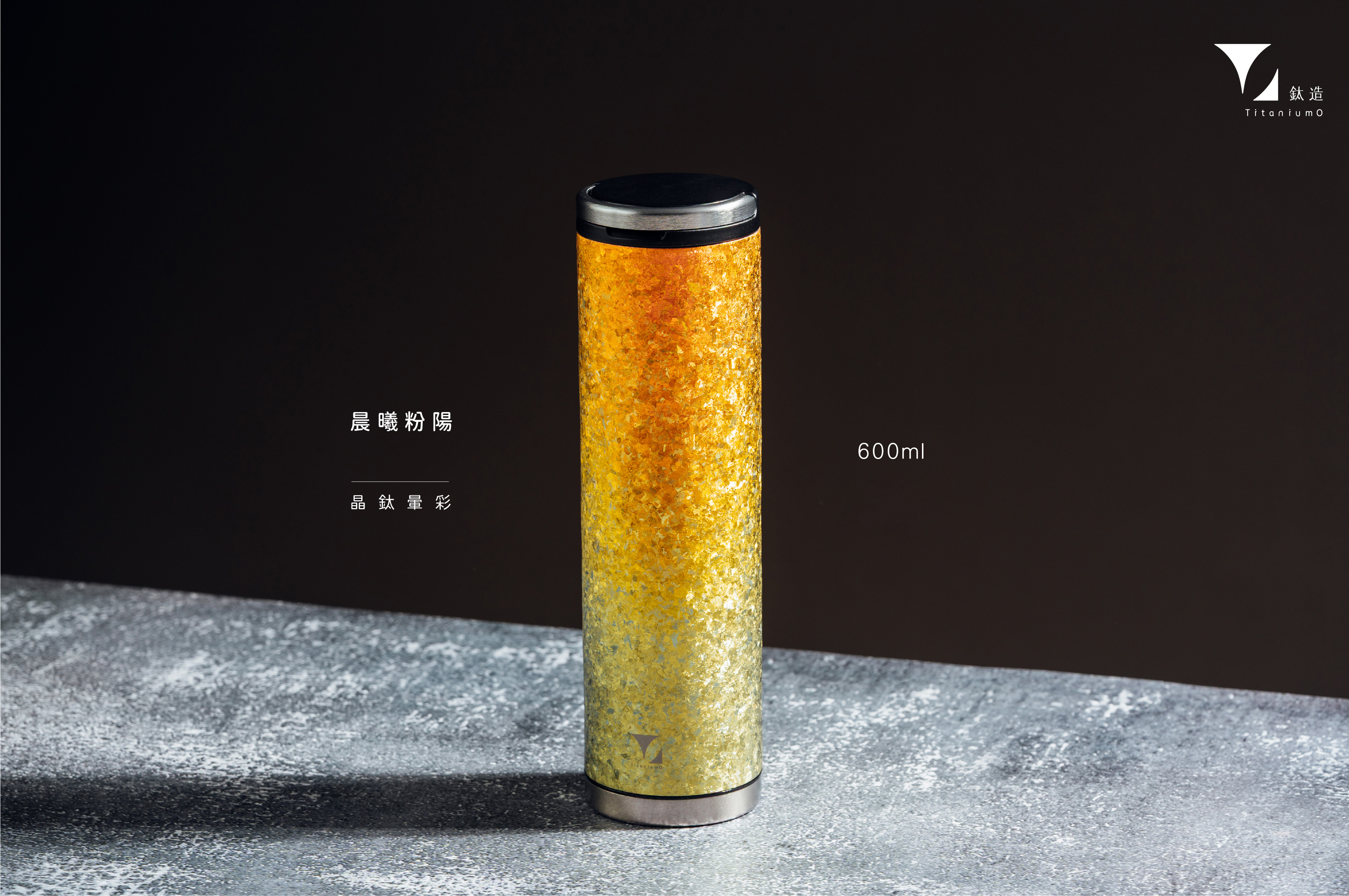 鈦造雙開瓶｜晶鈦暈彩系列｜晨曦粉陽