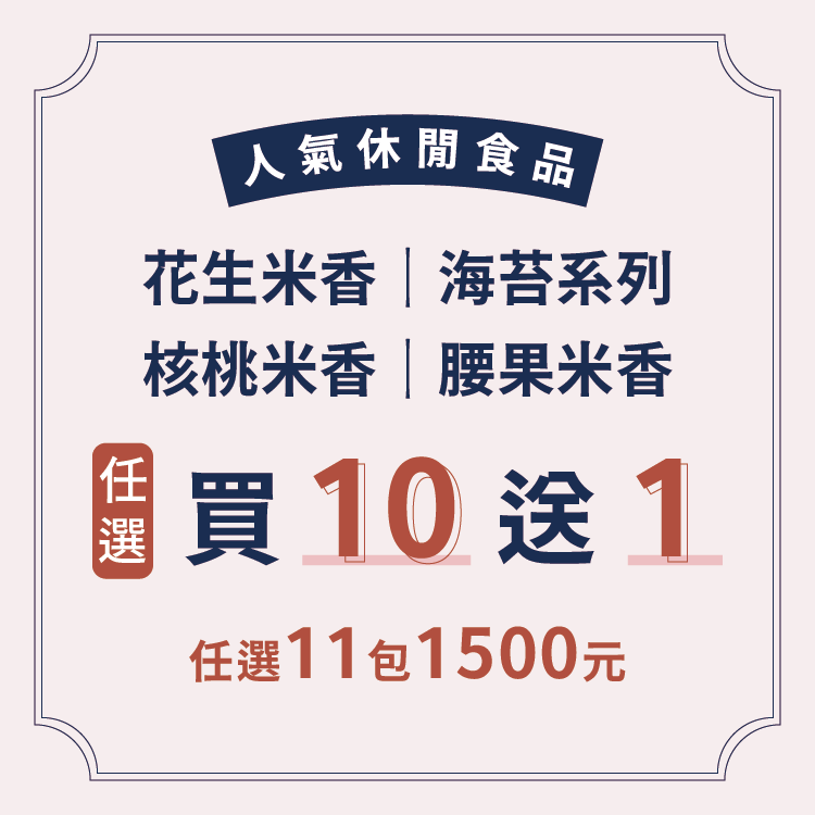 【厚切海苔】歐客佬｜椒鹽風味