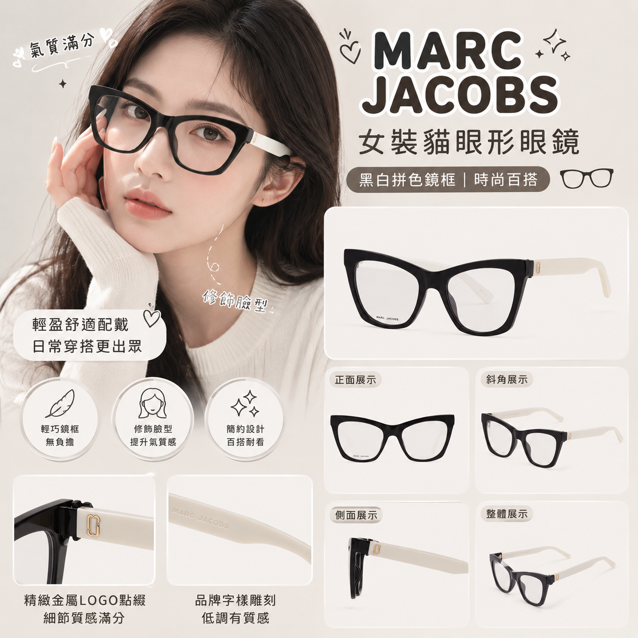 【預購】Marc Jacobs H082670 女裝貓眼形眼鏡 (黑白拼色鏡框)