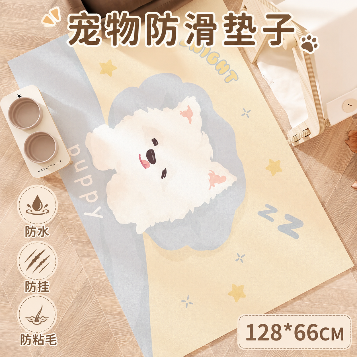 宠物防滑垫子  防水可擦免洗 耐抓  98*66//128*66CM