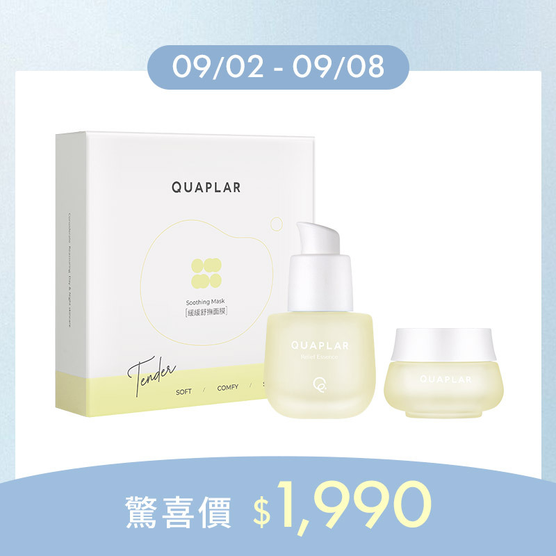 安定舒敏精華+安定乳霜 +(盒裝)緩緩舒撫面膜