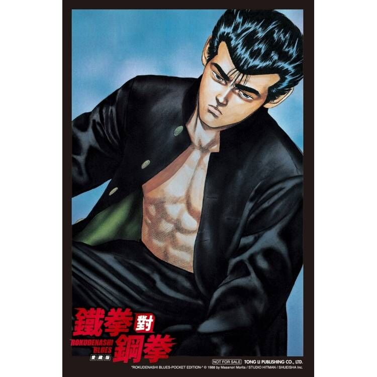 鐵拳對鋼拳 愛藏版 21-25完（首刷書盒版）