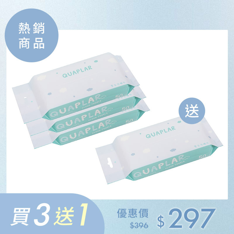雲朵洗臉巾4入組