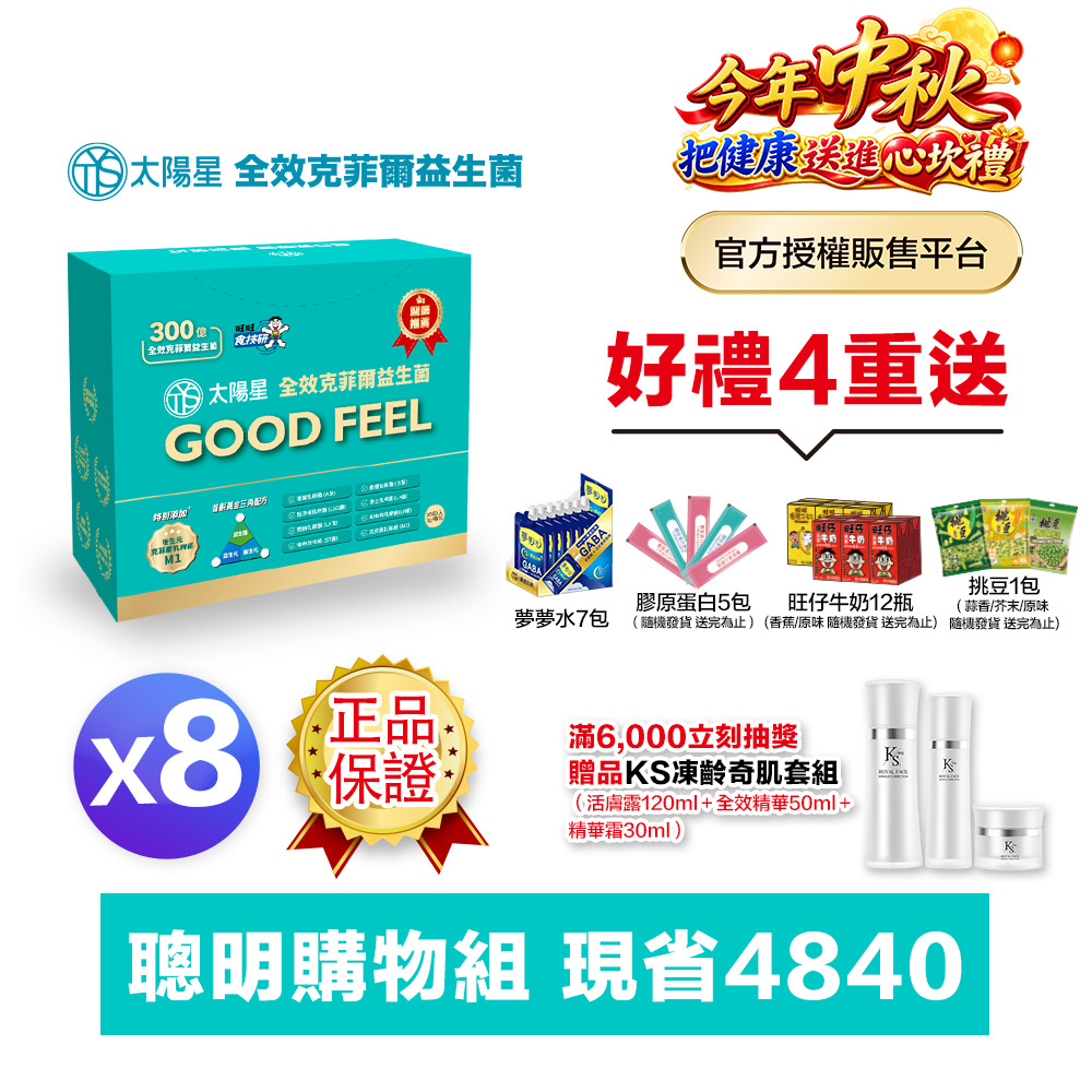 【送568再拿好禮】💤幫助入睡｜順暢排便｜✅正品保證｜【太陽星】全效克菲爾益生菌八盒組(3g*30包*8盒)