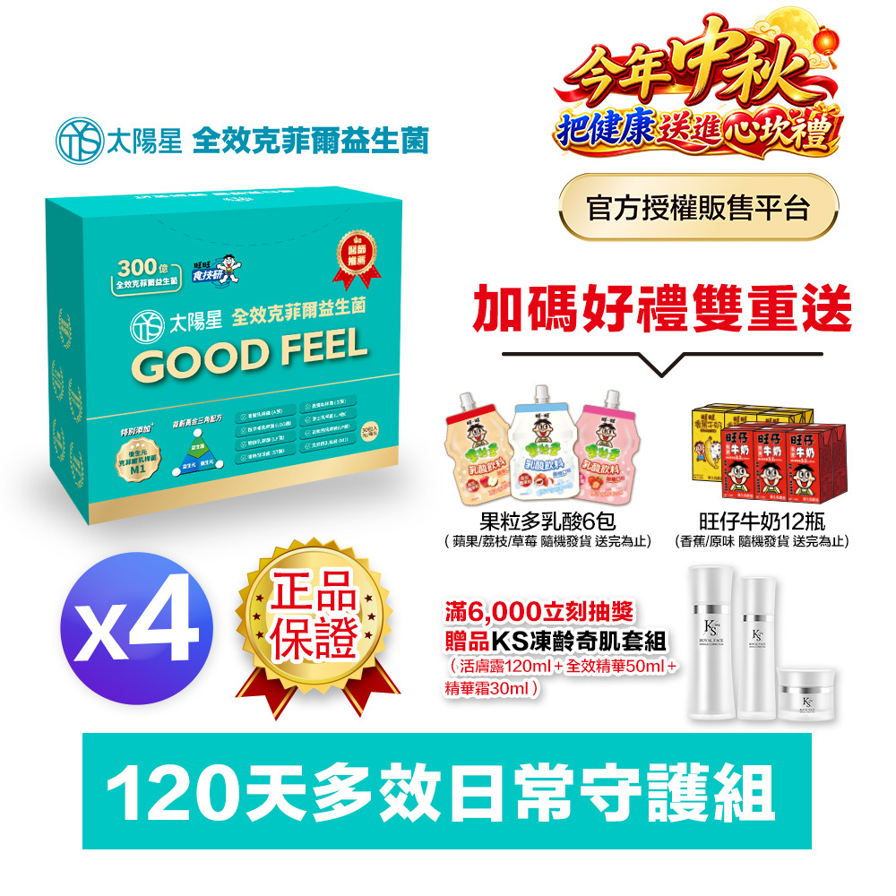 【送568再拿好禮】幫助入睡｜順暢排便｜正品保證｜【太陽星】全效克菲爾益生菌四盒組(3g*30包*4盒)