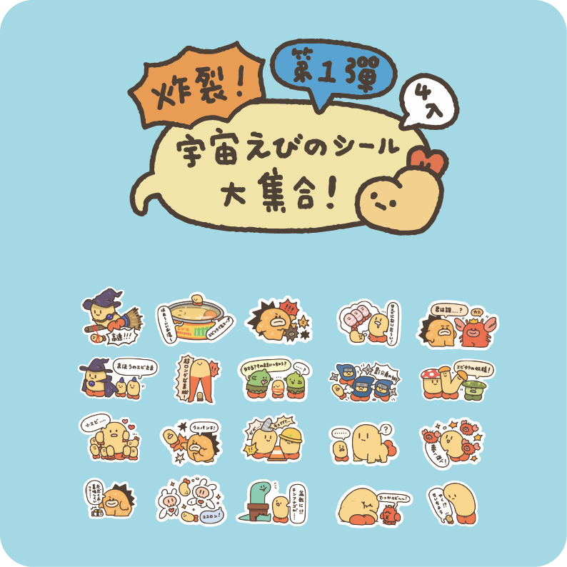 Shrimp Mystery Sticker Pack – 4 Stickers (Original / Bread Theme)