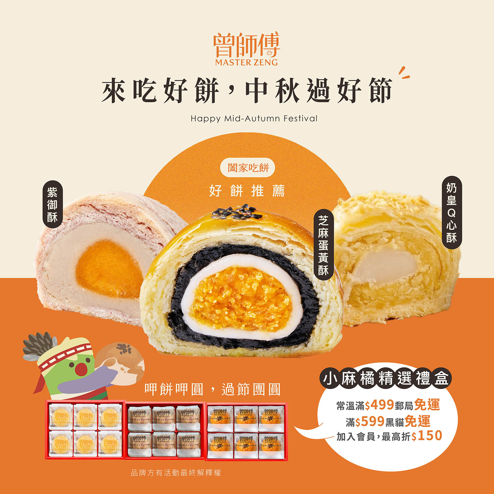 中秋6入禮盒｜紫御酥｜黑芝麻蛋黃酥｜奶皇Q心酥｜常溫｜奶素蛋奶素