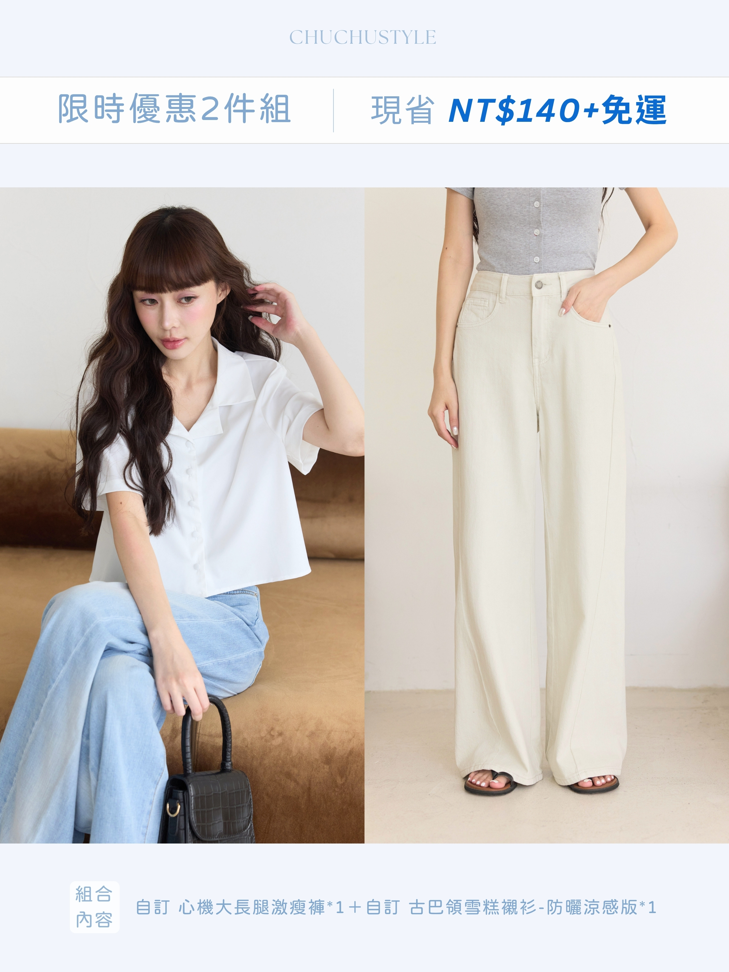 1+1 Limited-Time Bundle: Custom Leg-Lengthening Slimming Pants ×1 + Custom Cuban Collar Ice Cream Shirt – Cooling Sun Protection Edition ×1 (Save NT$140 + Free Shipping)