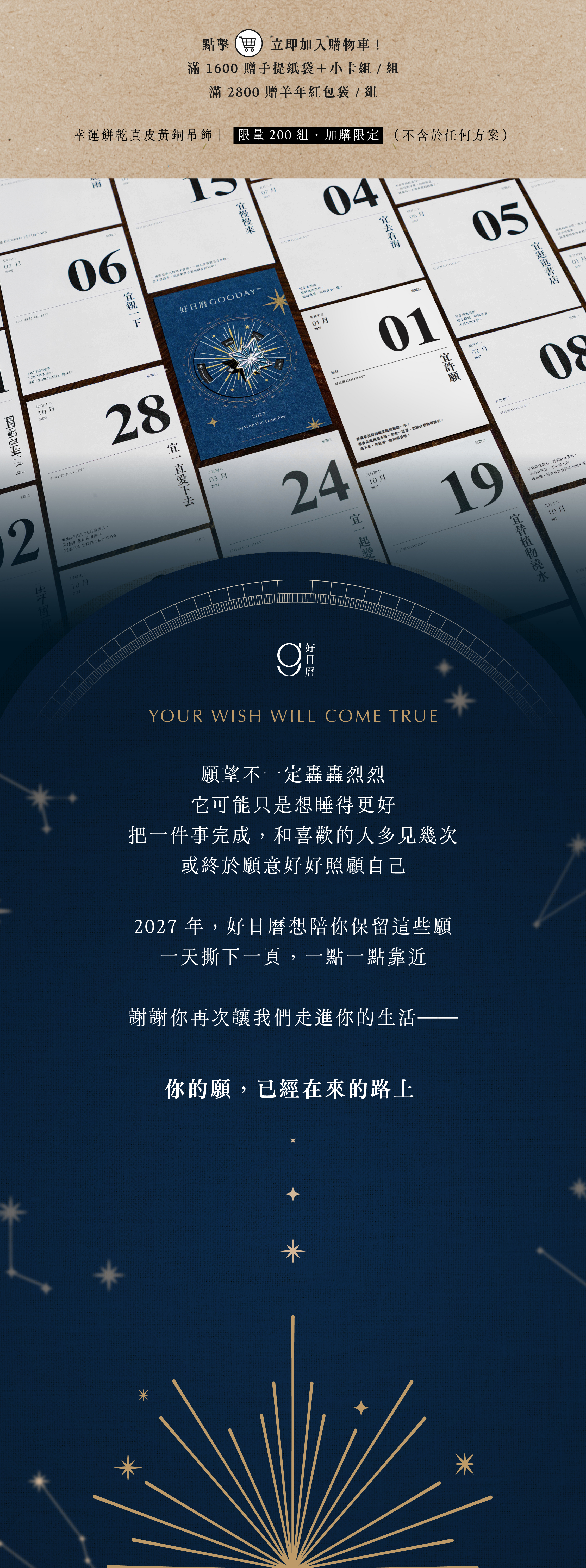 2027好日曆 LandingPage 06_15