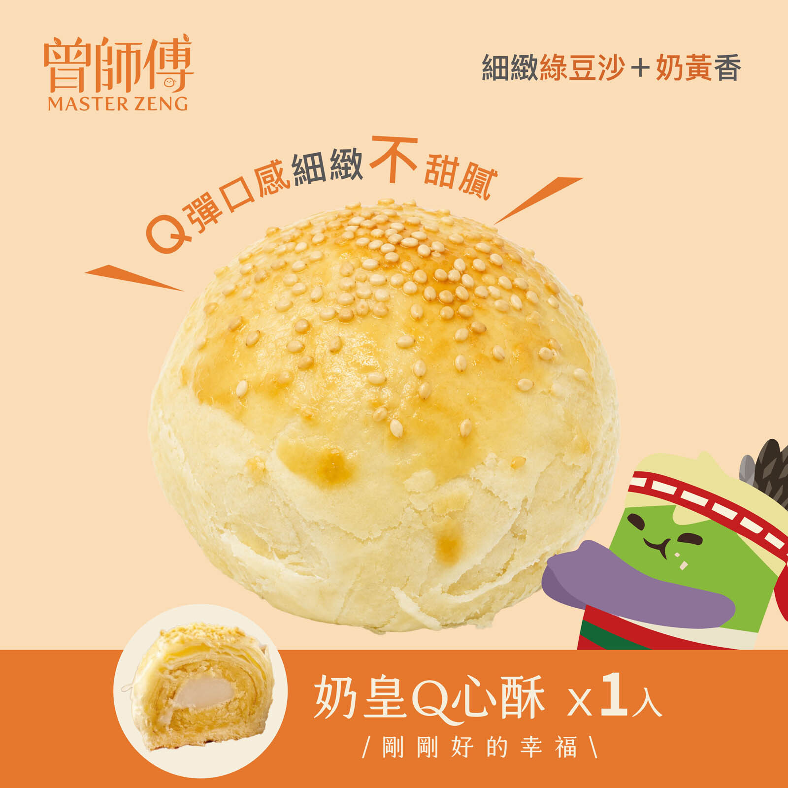 中秋好餅｜單顆入｜紫御酥｜黑芝麻蛋黃酥｜奶皇Q心酥｜常溫｜奶素蛋奶素