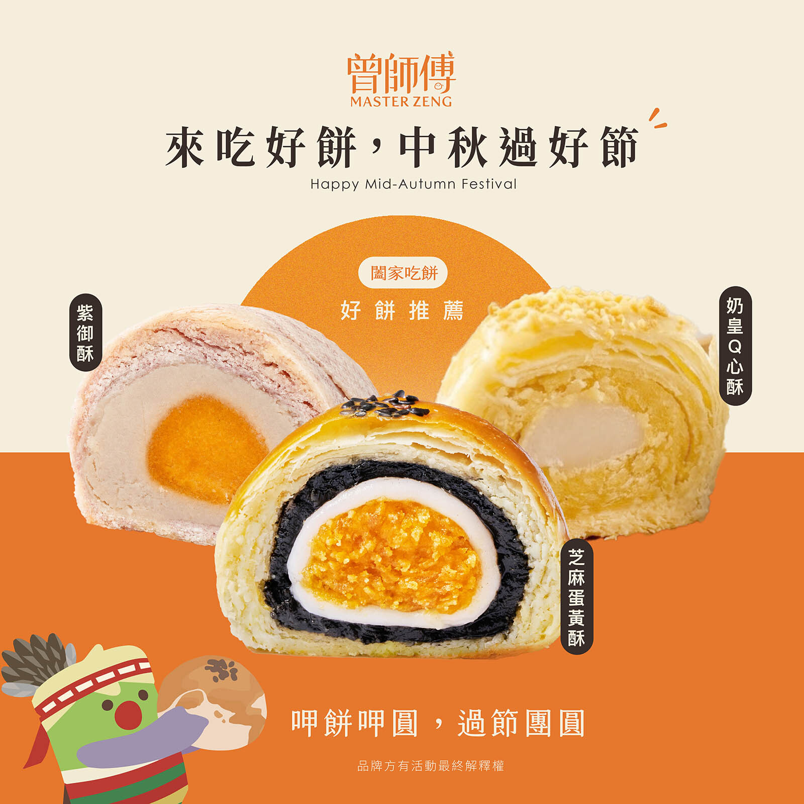 中秋好餅｜單顆入｜紫御酥｜黑芝麻蛋黃酥｜奶皇Q心酥｜常溫｜奶素蛋奶素