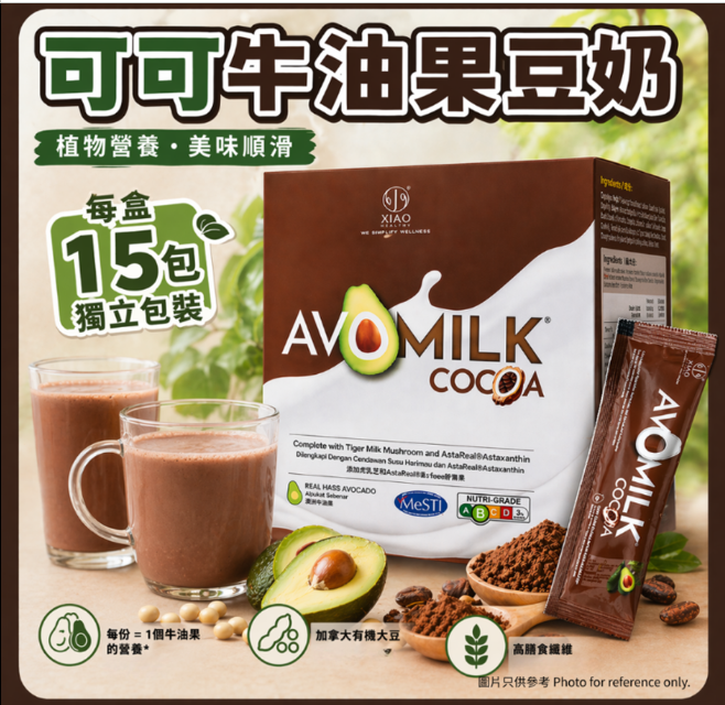 CA260826 - A3-XIAO HEALTHY 純可可牛油果豆奶15包獨立包裝 | AVOMILK COCOA - BOX (15 X 30GM)EXP: 5月28年