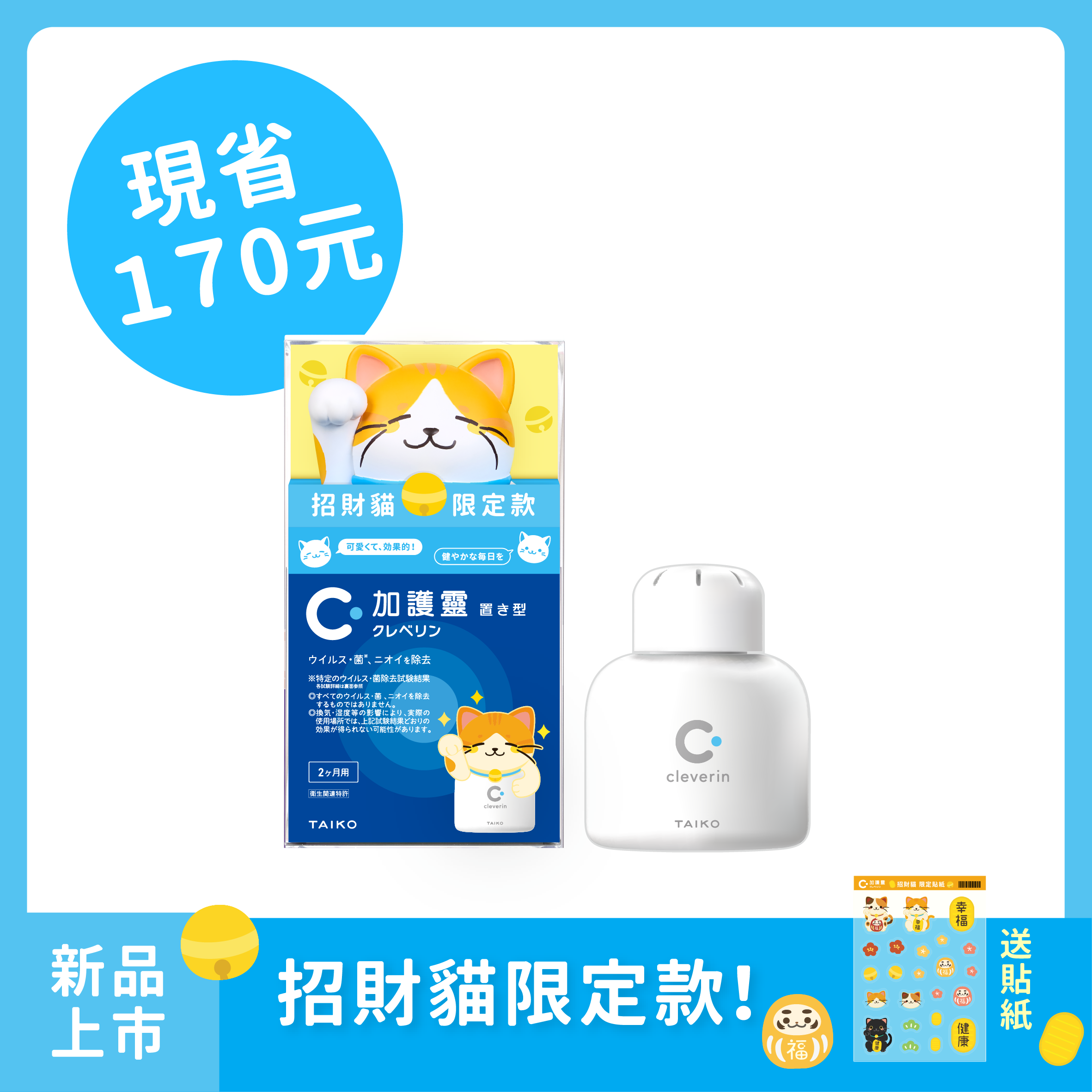 加護靈 招財貓限定款(幸福胖橘)😸+胖胖瓶1入