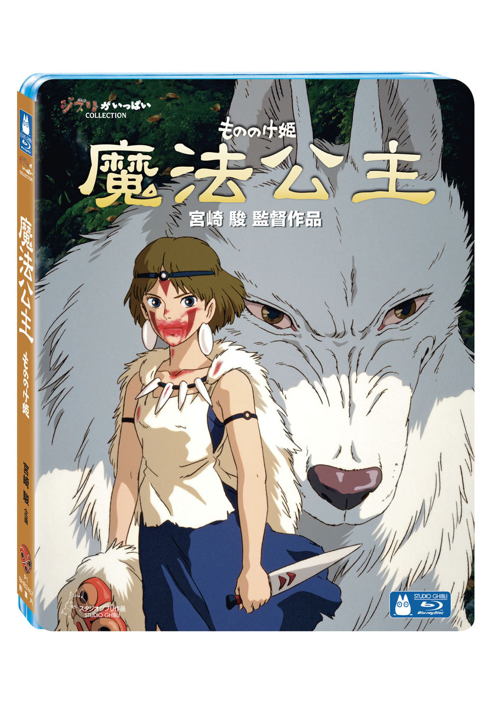 Princess Mononoke