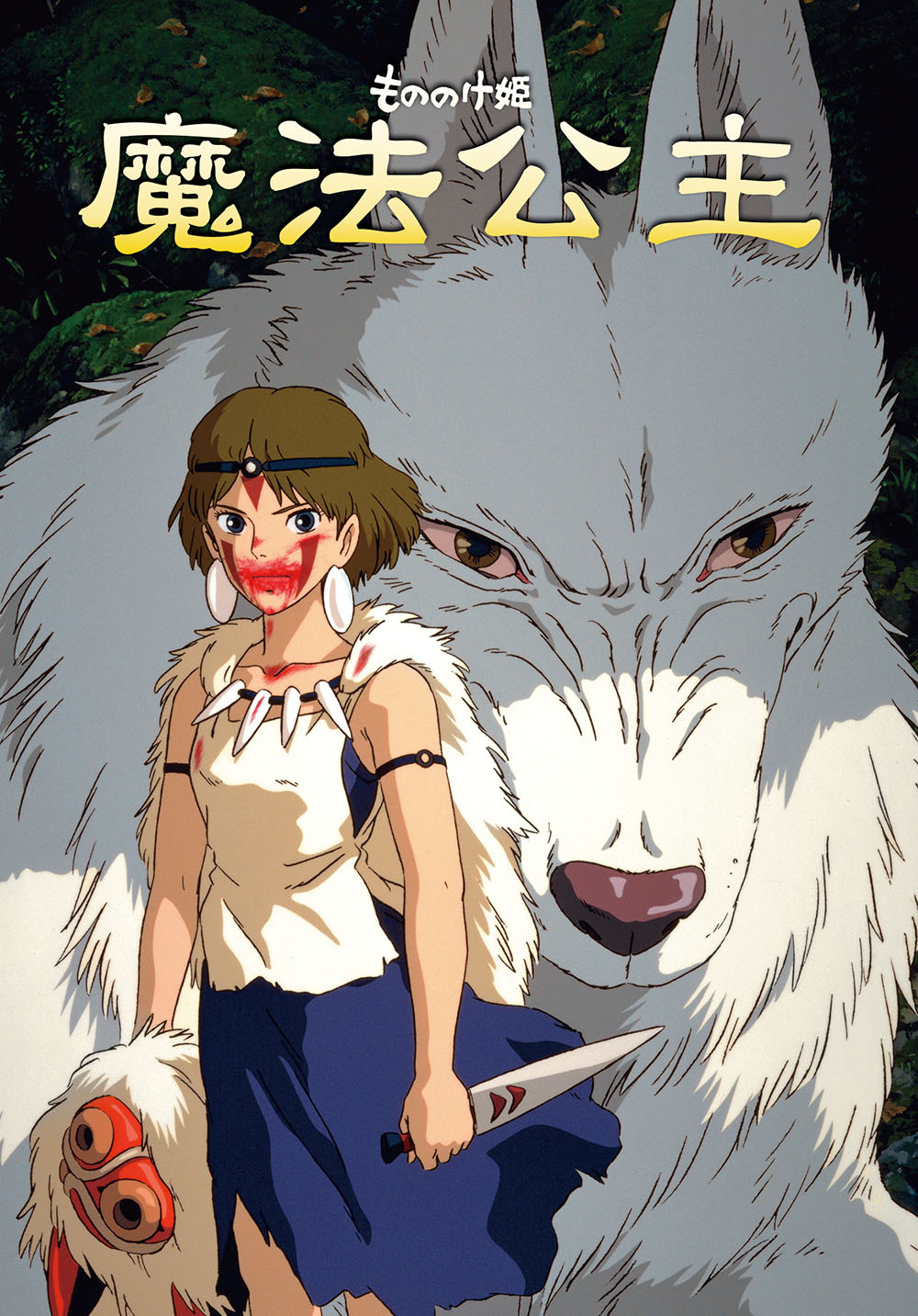 Princess Mononoke