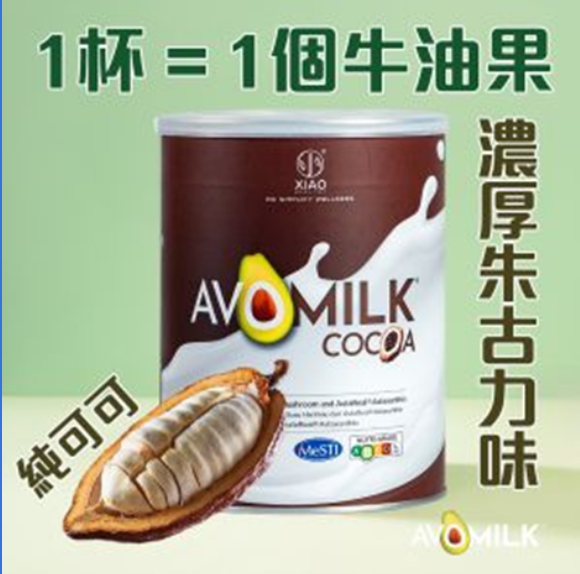 CA260826 - A4-XIAO HEALTHY 純可可牛油果豆奶 850g (罐裝) | AVOMILK COCOA - CAN (850GM)EXP: 5月28年