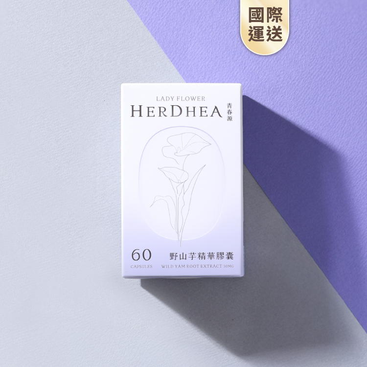 國際運送｜HERDHEA 青春源野山芋精華