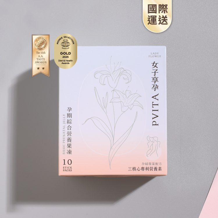 國際運送｜女子享孕營養果凍10入/盒