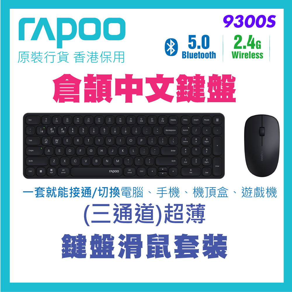 Rapoo 9300S Multi-Mode Wireless Ultra-Slim Keyboard & Mouse Combo (Black - Cangjie Layout) | 4.9mm Profile / Multi-Device Switching / 2400 DPI Silent Mouse / 12-Month Battery Life