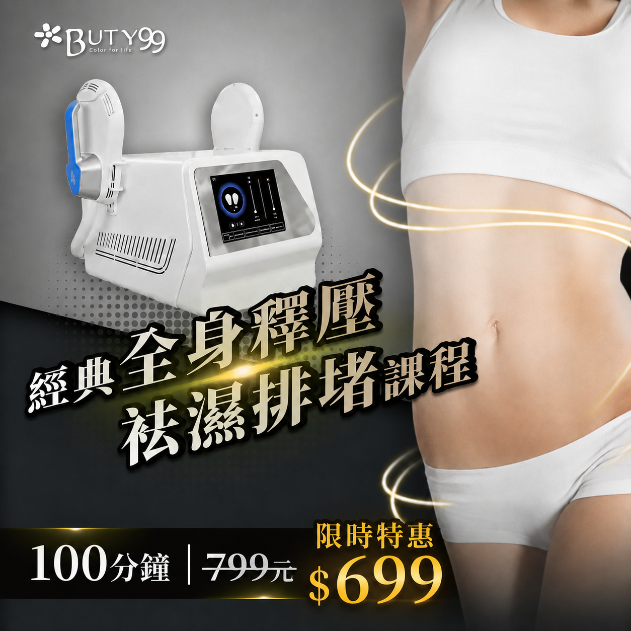 《台中》限時特惠！100分鐘經典全身釋壓x袪濕排堵課程,699元