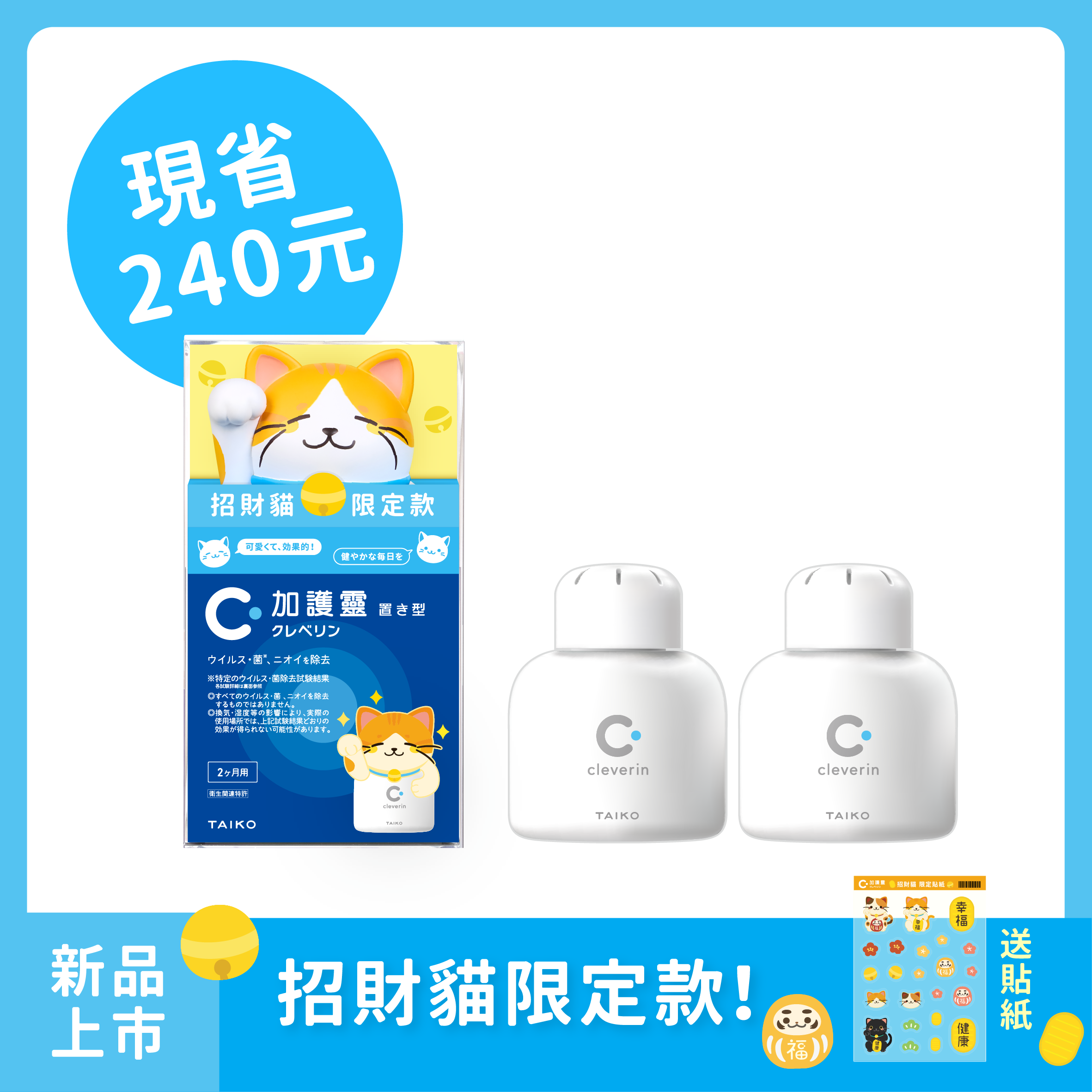 加護靈 招財貓限定款(幸福胖橘)😸+胖胖瓶2入