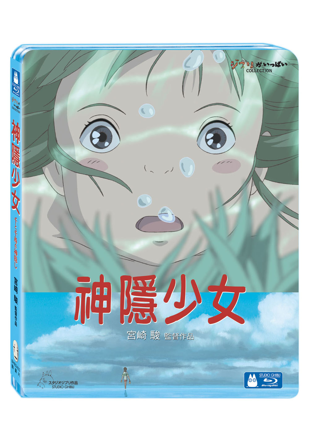 Spirited Away