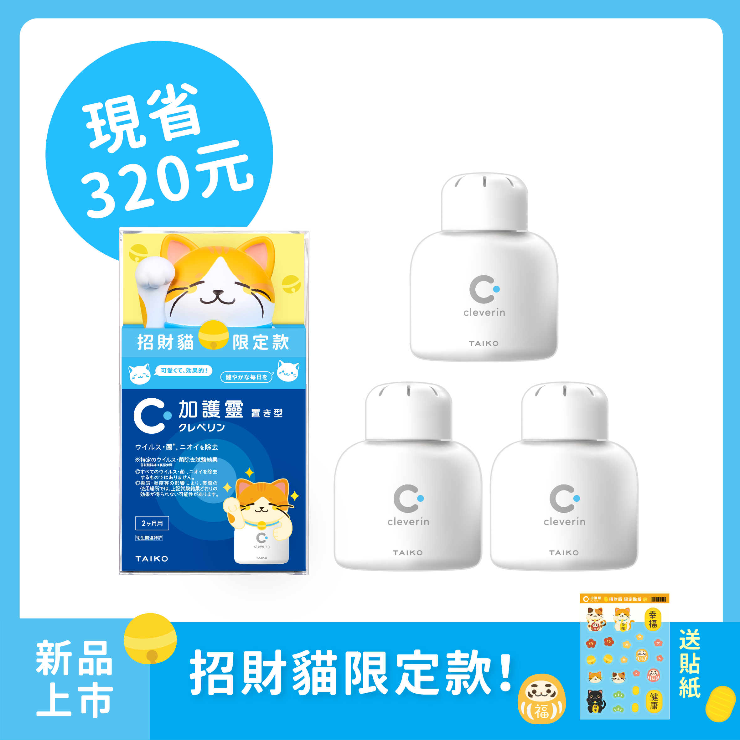 加護靈 招財貓限定款(幸福胖橘)😸+胖胖瓶3入