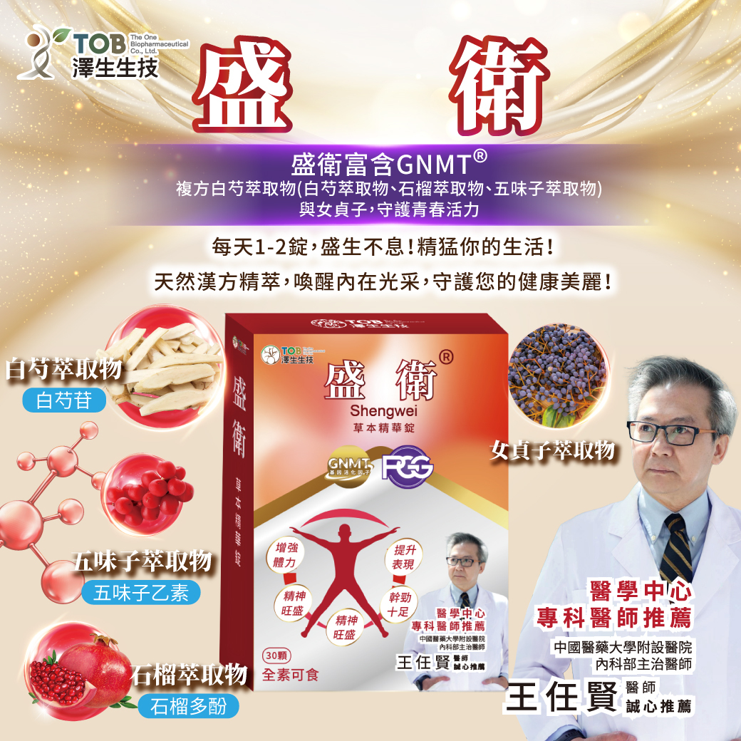盛衛草本精華錠(30粒)