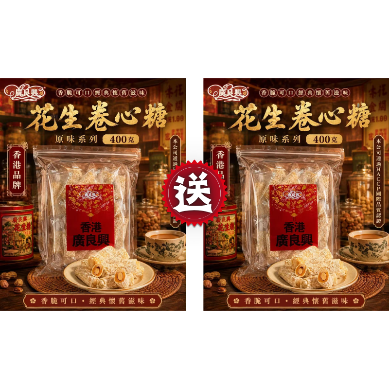 HKFG0826-006 包裝椰絲夾心軟糖(400g) [有效期： 2027/7/4] 買一送一 (A6)