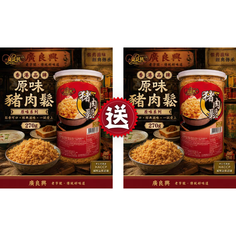 HKFG0826-015 罐裝豬肉鬆 (270g)(2罐) [有效期： 2027/6/1] 買一送一 (A15)