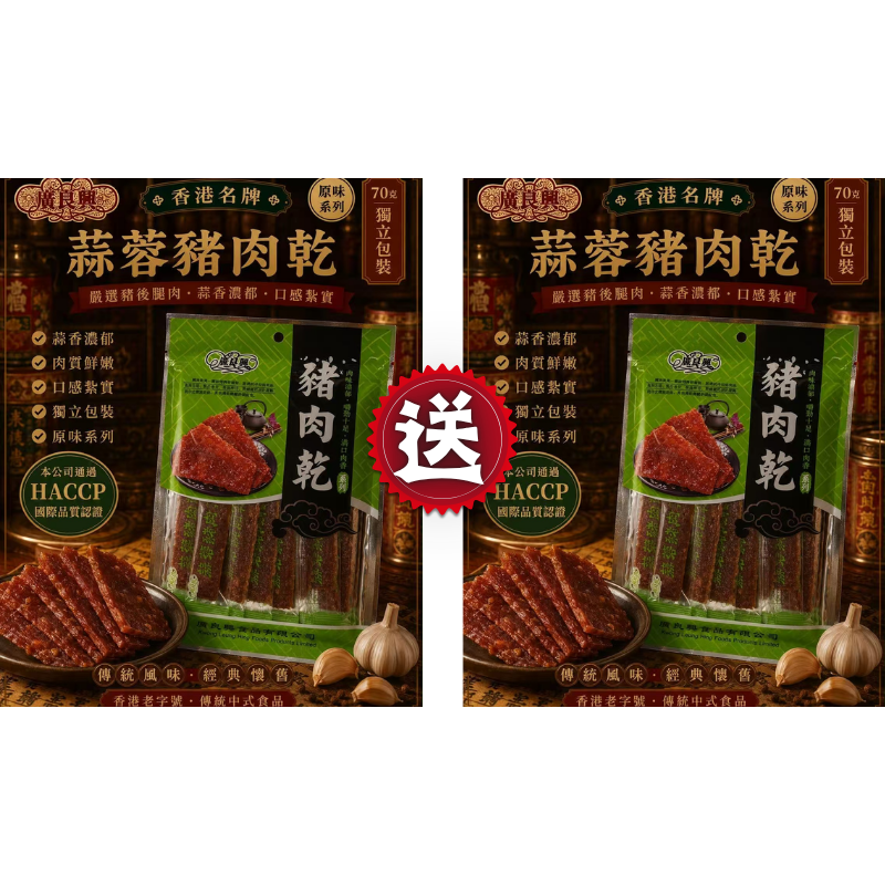 HKFG0826-017 包裝蒜蓉豬肉乾 (70g) [有效期： 2026/12/9] 買一送一 (A17)