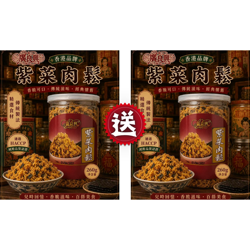 HKFG0826-016 罐裝紫菜豬肉鬆 (270g)(2罐) [有效期： 2027/6/1] 買一送一 (A16)