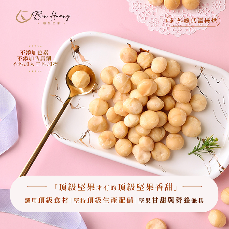 原味夏威夷果 200g