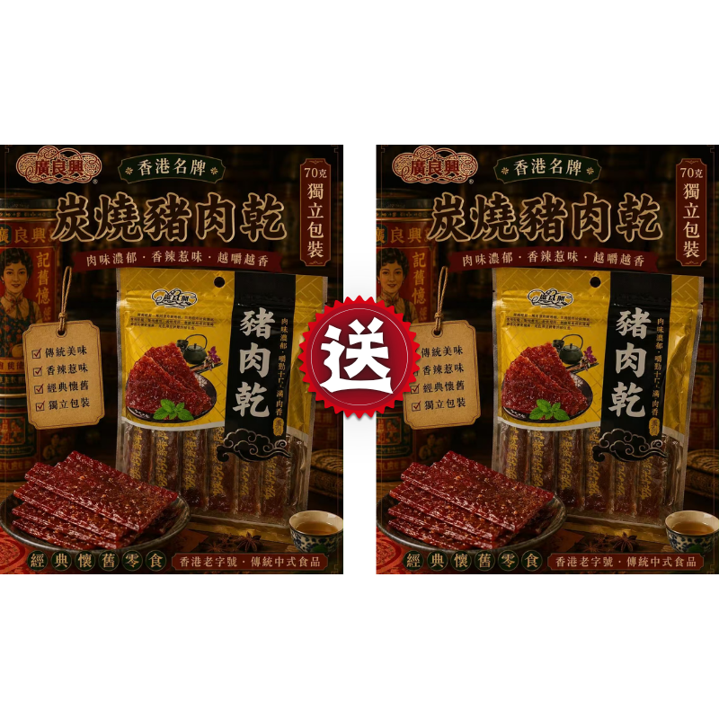 HKFG0826-019 包裝炭燒豬肉乾 (70g) [有效期： 2026/12/9] 買一送一 (A19)