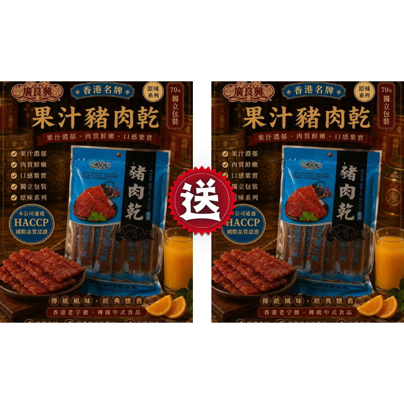 HKFG0826-018 包裝果汁豬肉乾 (70g) [有效期： 2026/12/9] 買一送一 (A18)