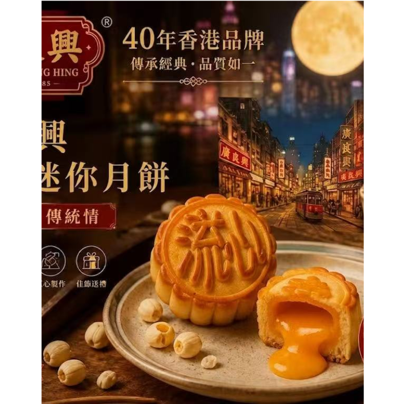 HKFG0826-031 廣良興 流心奶黃月餅(1件) [有效期： 2026/10/28] (A31)