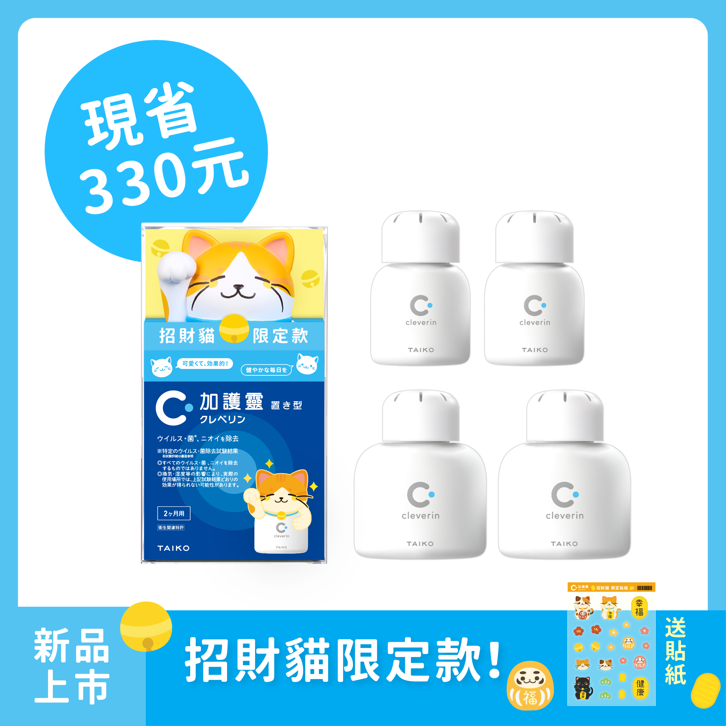 加護靈 招財貓限定款(幸福胖橘)😸+經典瓶2入+胖胖瓶2入