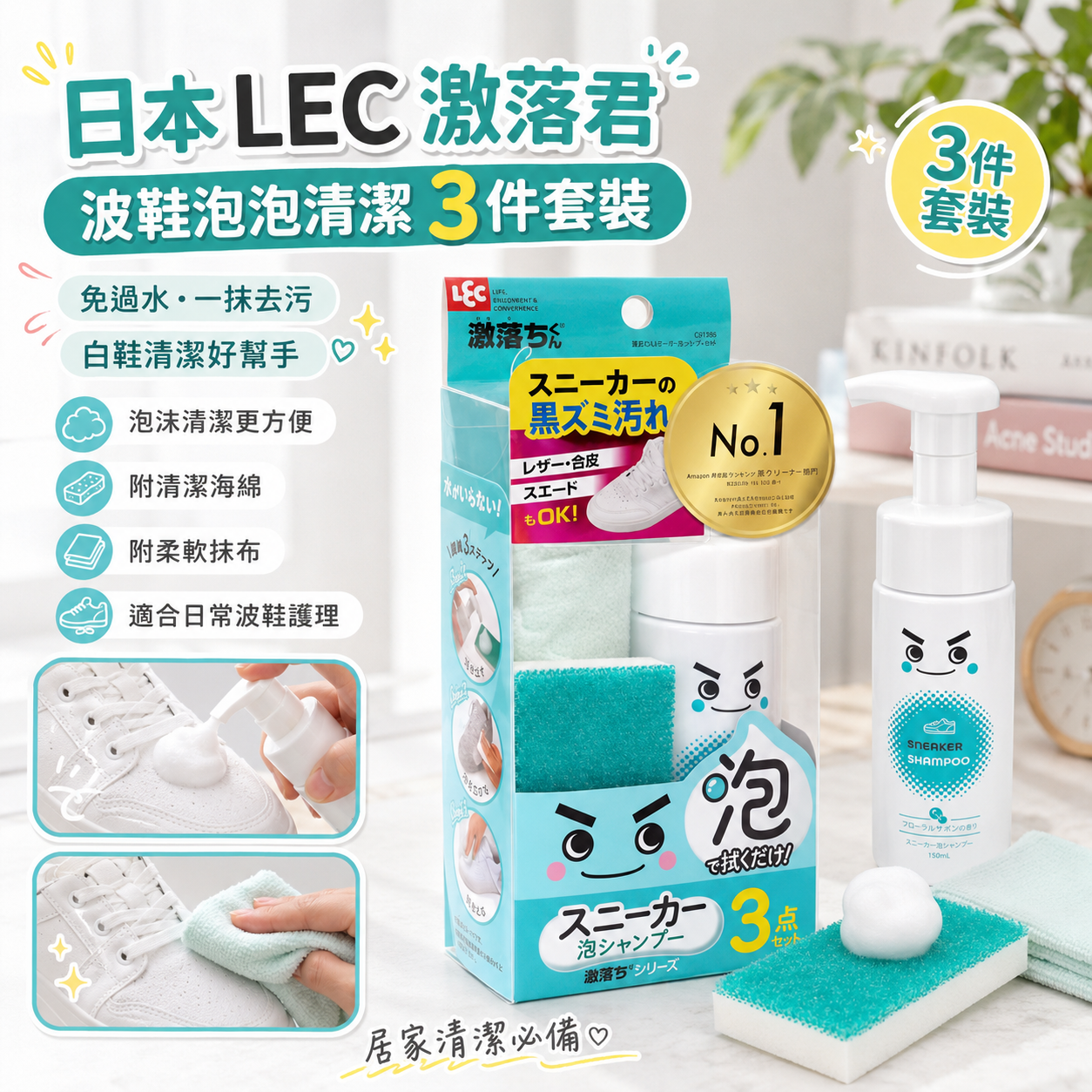 【預購】JM082602 日本 LEC 激落君波鞋泡泡清潔 3件套裝
