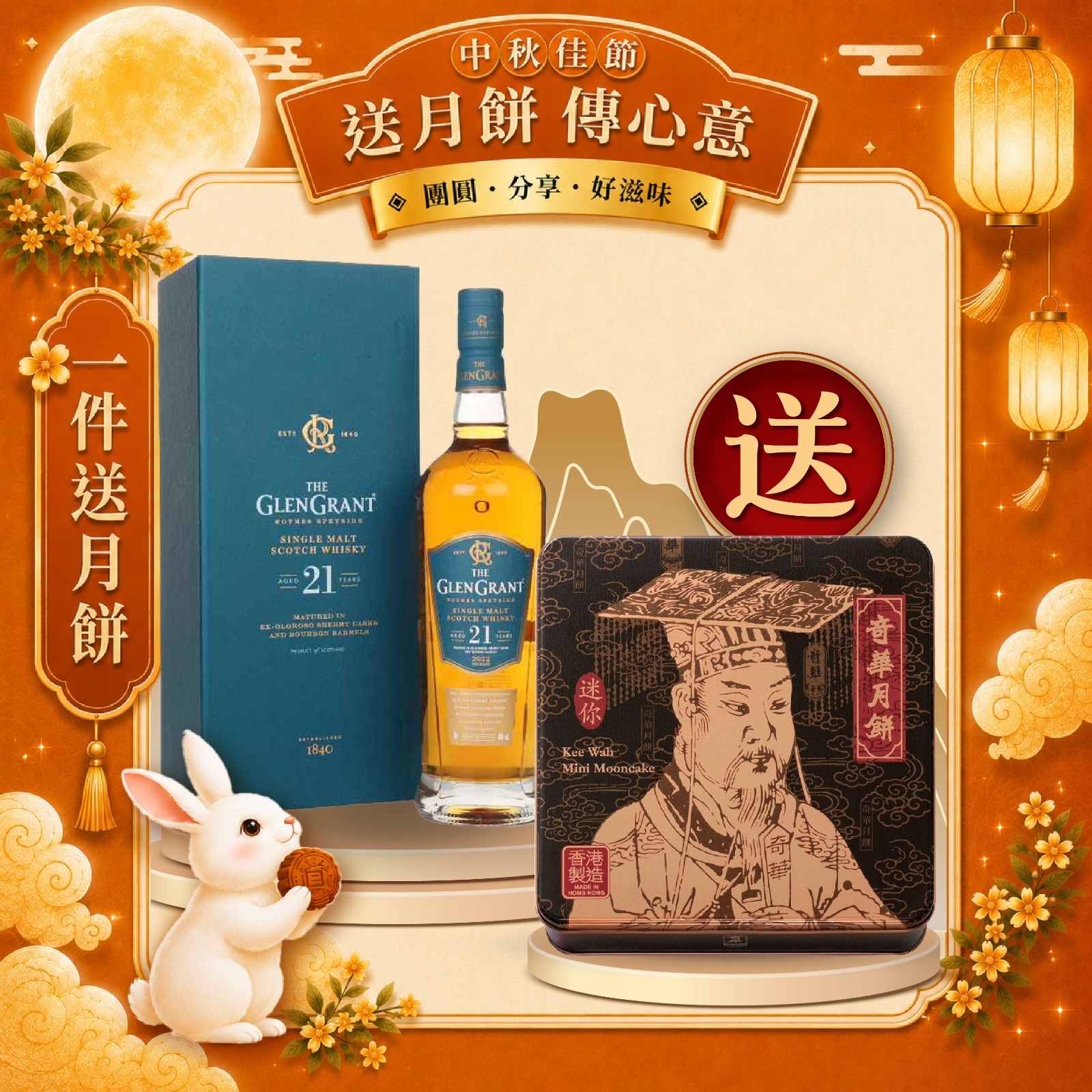 Glen Grant 單一麥芽21年 700ml